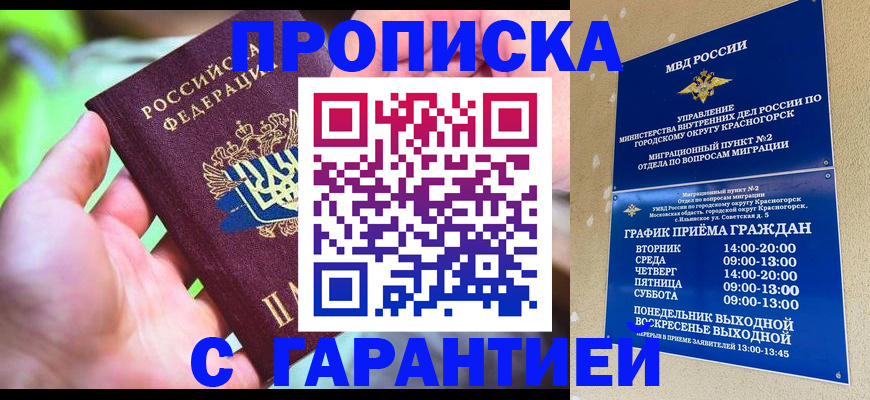 временная регистрация 2025 в Поронайске