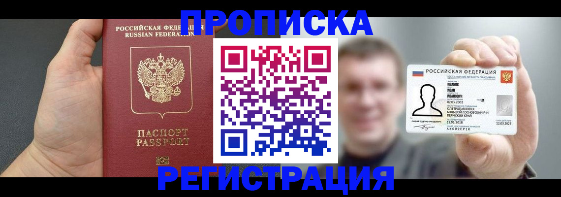 прописка гарантия в Поронайске